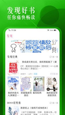 海棠文学城网2024官方版最新版