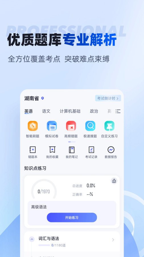 湖南专升本app官方版
